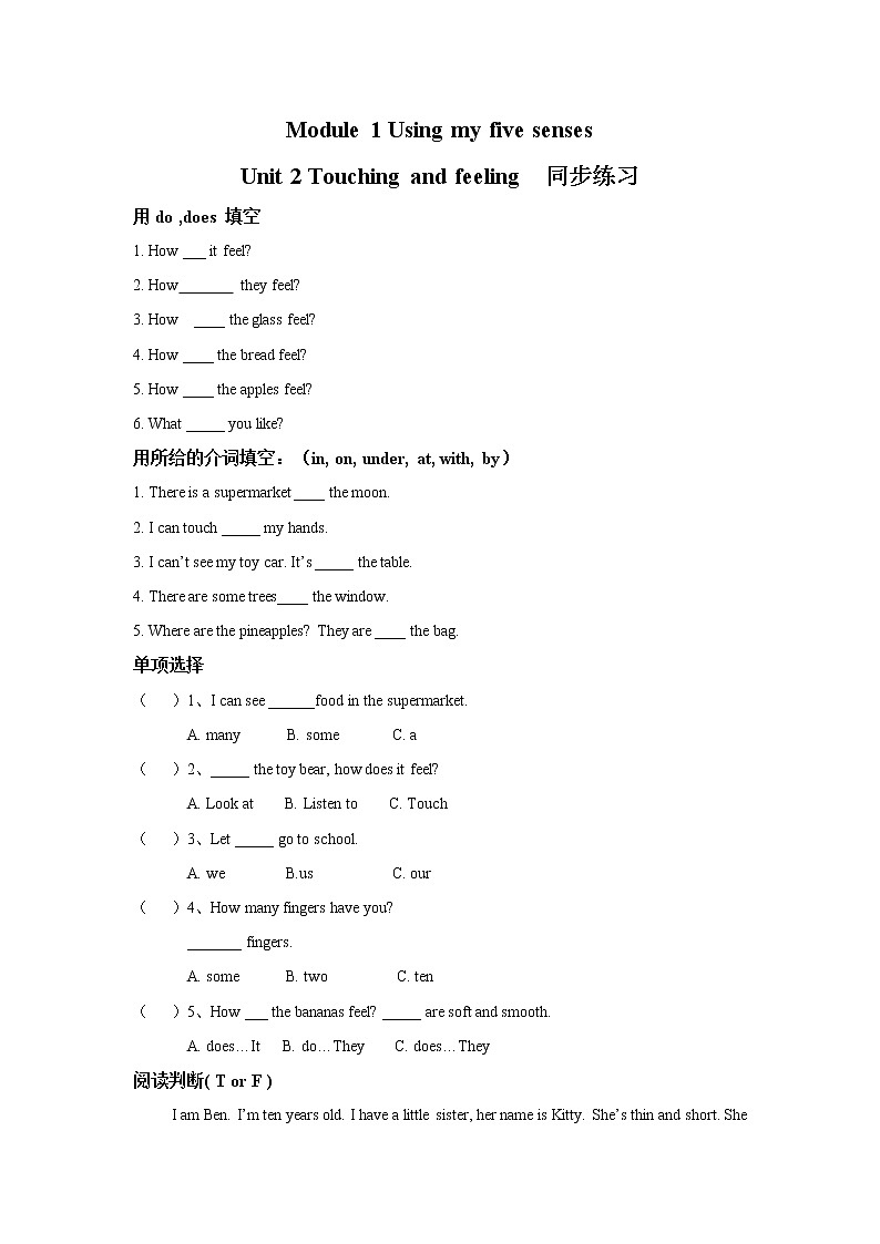 module 1 unit 2 touching and feeling 同步练习（含答案）第1页