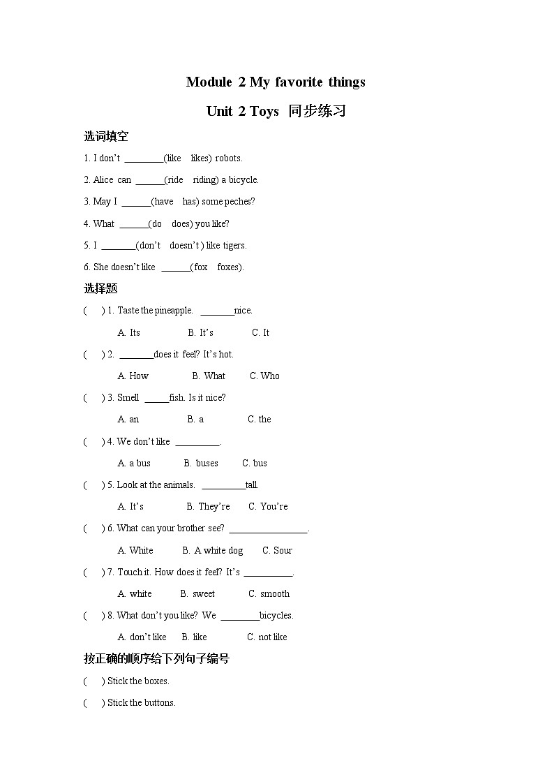 module 2 unit 2 toys 同步练习（含答案）第1页