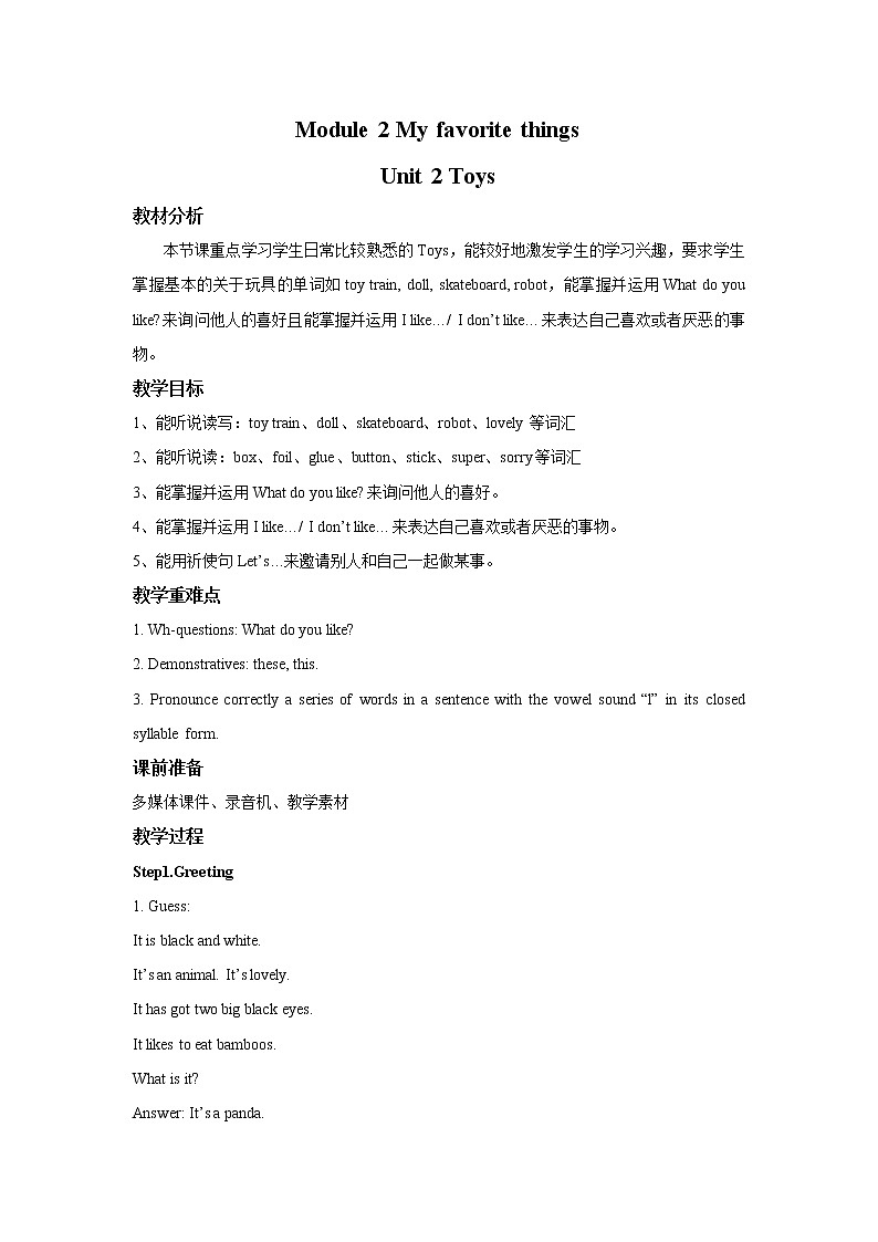 module 2 unit 2 toys 教案第1页