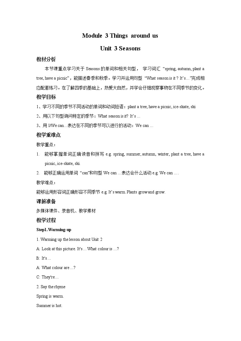 Module 3 Unit 3 Seasons 课件+教案+同步练习01