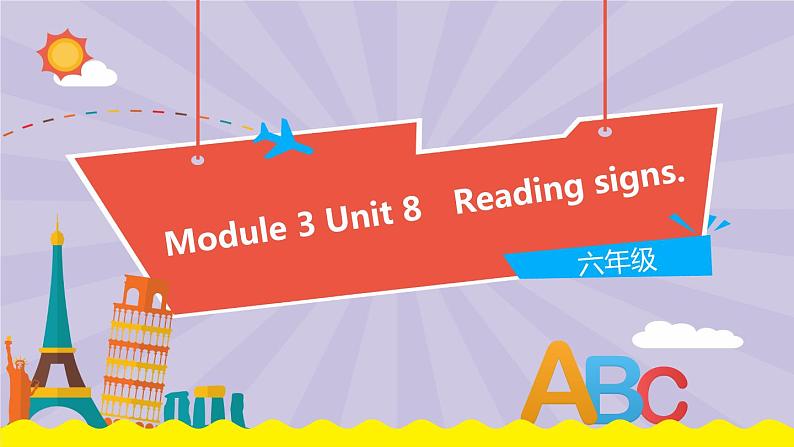 Module 3 Unit 8 (第1课时)教学PPT01