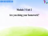 外研版（一起）二下Module 3《Unit 2 Are you doing your homework》ppt课件1