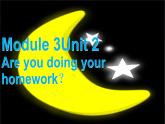 外研版（一起）二下Module 3《Unit 2 Are you doing your homework》ppt课件3