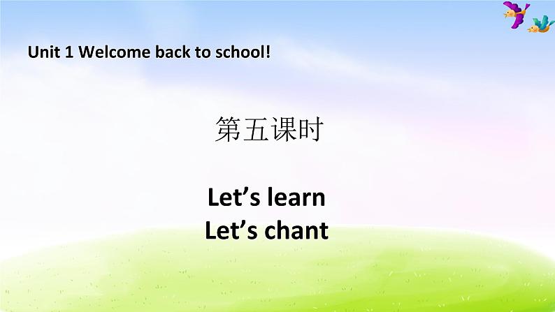 人教版三下英语Unit 1 Welcome back to school 第5课时课件PPT01