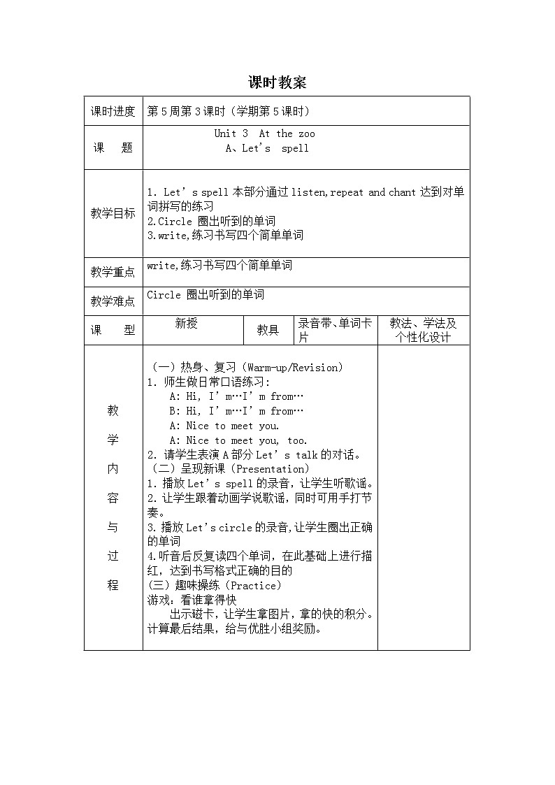第三单元Unit 3  At the zoo第3课时Part A.Let's spell教案.01