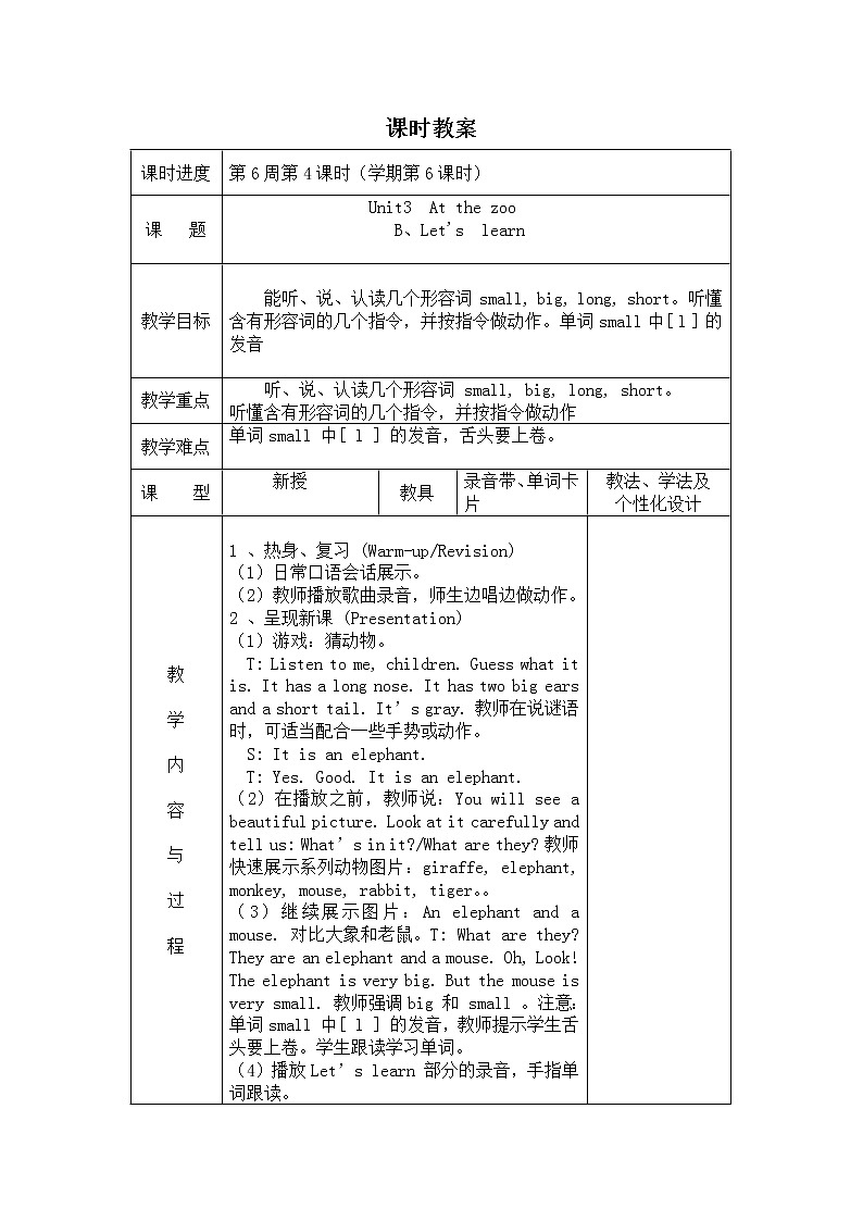 第三单元Unit 3  At the zoo第4课时Part B.Let's learn教案.01