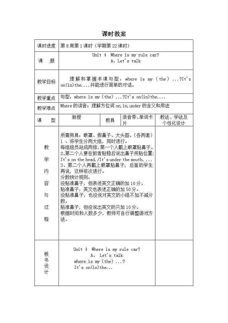 第四单元Unit4 Where is my ruler 第1课时PartA.Let's talk教案.01