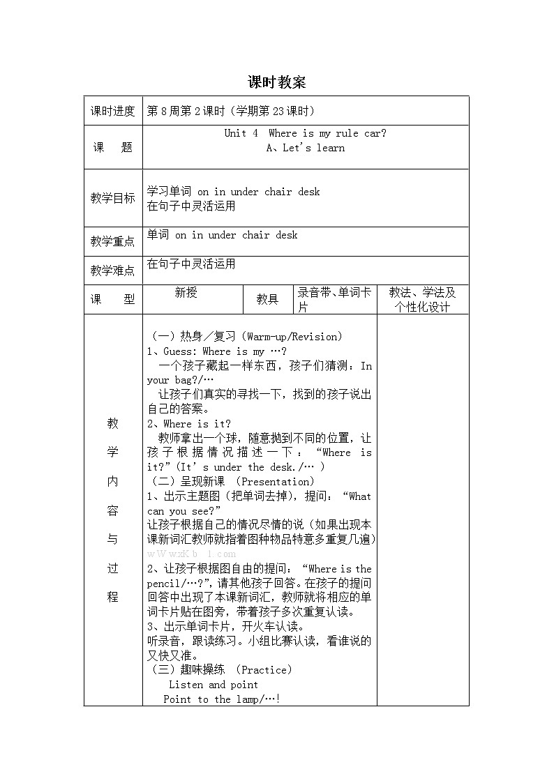 第四单元Unit 4 Where is my ruler 第2课时PartA.Let's learn教案.01