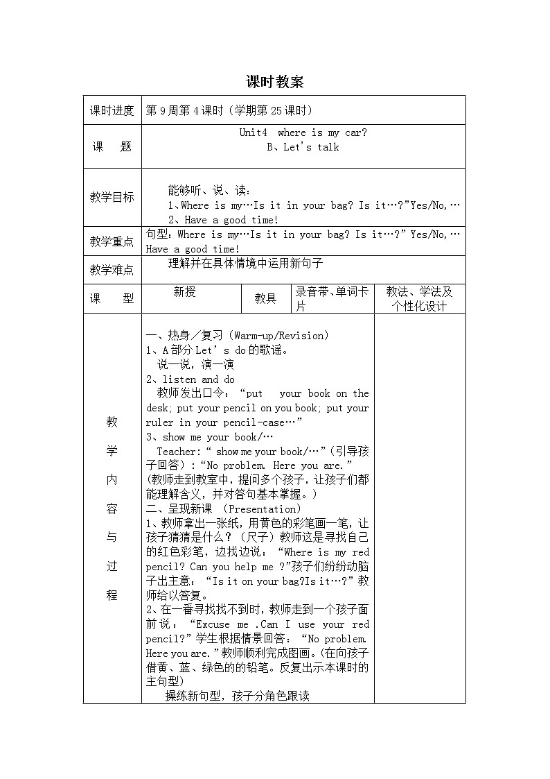 第四单元Unit 4 Where is my ruler 第4课时Part B.Let's talk教案.01