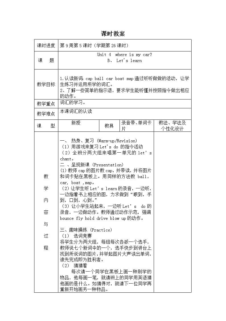 第四单元Unit4 Where is my ruler 第5课时Part B.Let's learn教案.01