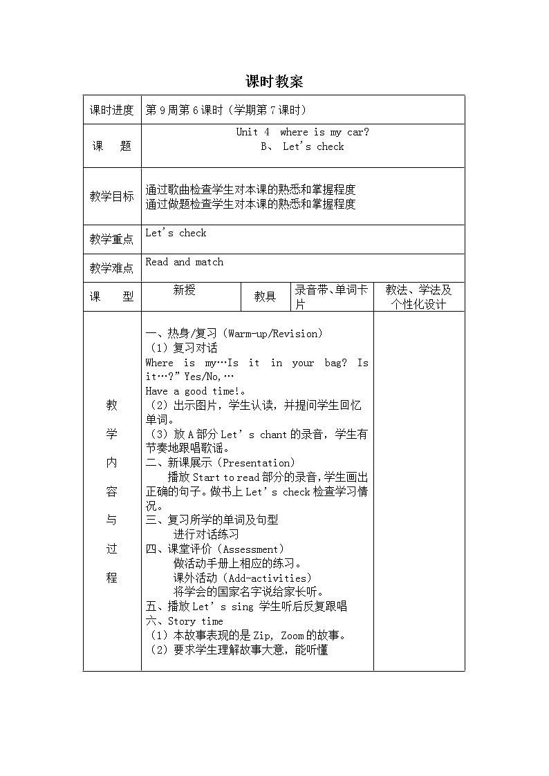 第四单元Unit 4 Where is my ruler 第6课时Part B.Let's check教案.01