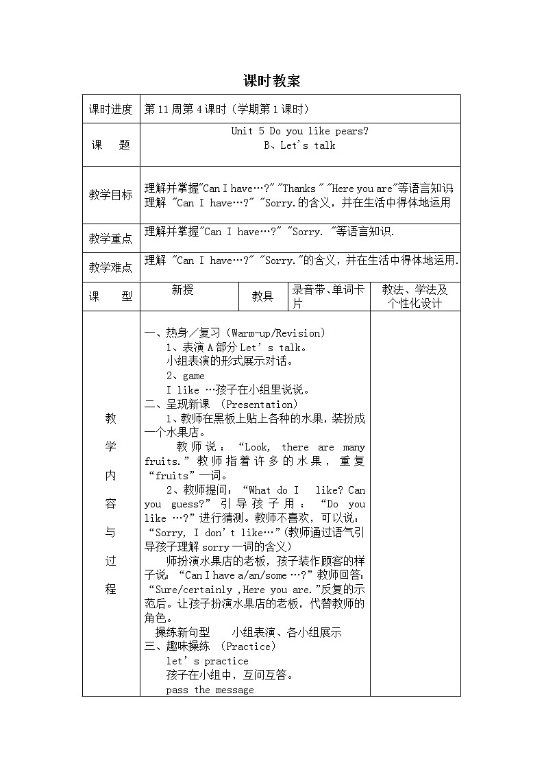 第五单元Unit 5 Do you like pears 第4课时Part B.Let's talk教案01