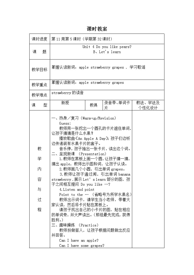 第五单元Unit 5 Do you like pears 第5课时Part B.Let's learn教案01