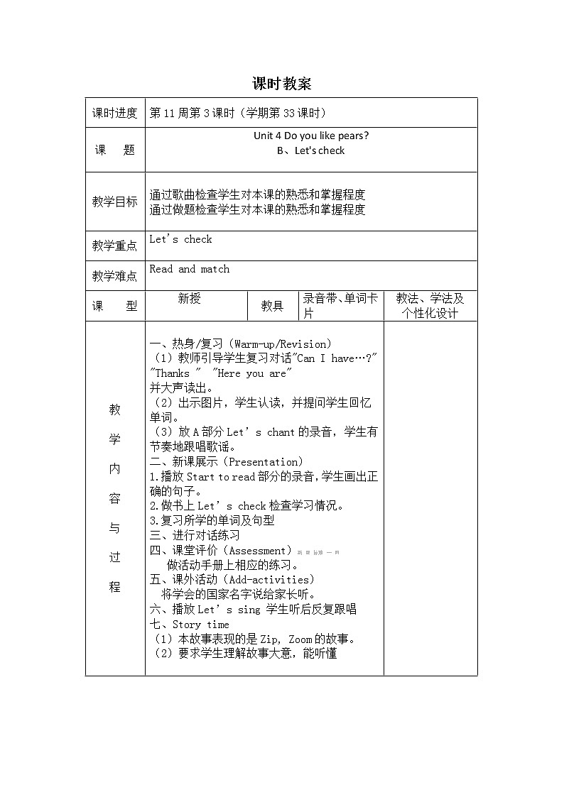 第五单元Unit 5 Do you like pears 第6课时Part B.Let's check教案01
