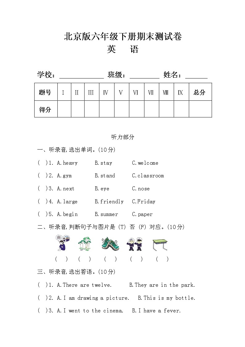 北京版六年级英语下册期末测试卷及答案01