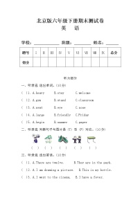 北京版六年级英语下册期末测试卷及答案