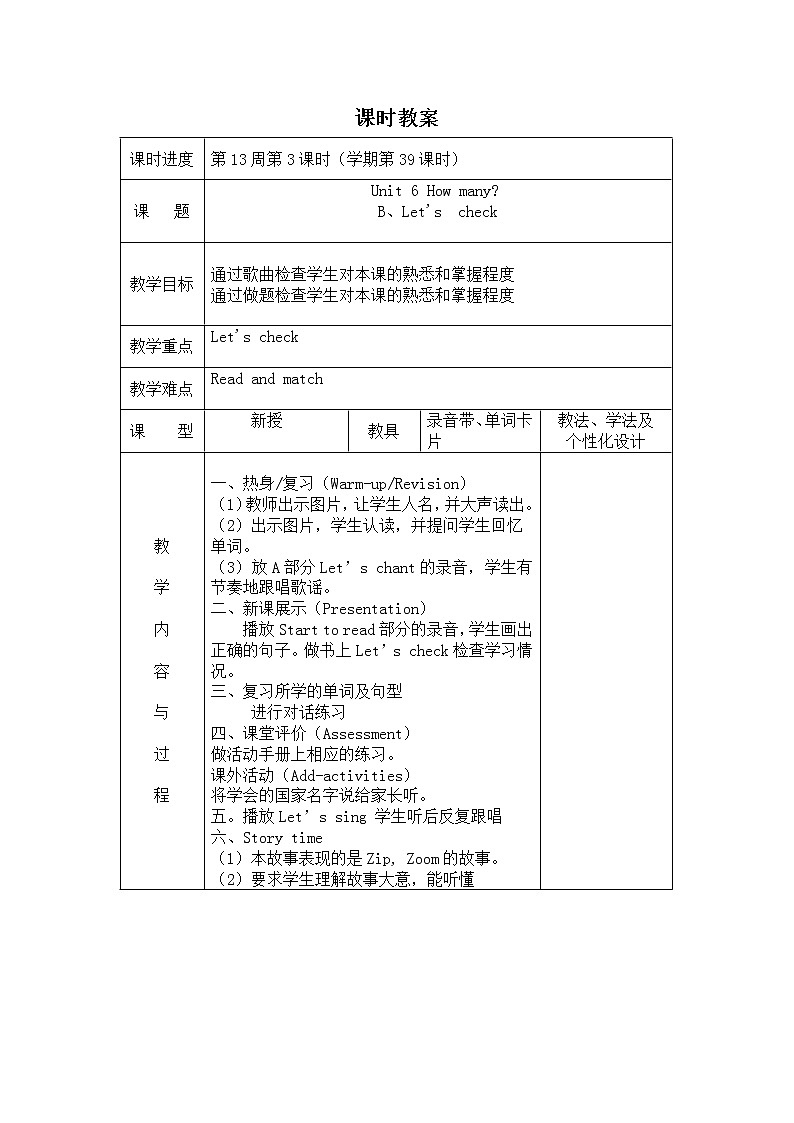 第六单元Unit 6  How many 第6课时PartB.Let 's check教案第1页