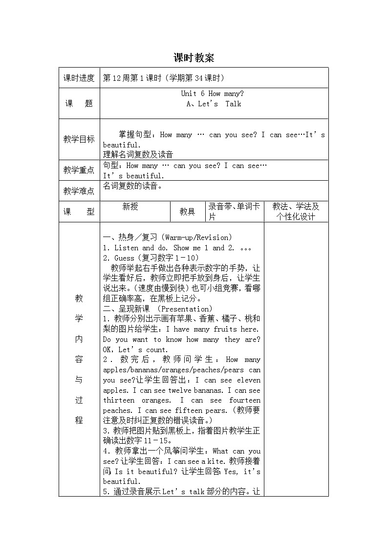 第六单元Unit 6 How many 第1课时PartA.Let's talk教案01