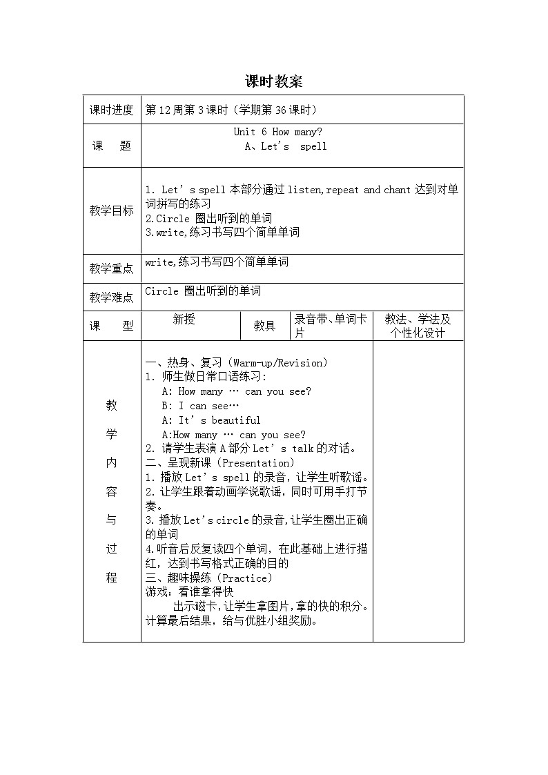第六单元Unit 6 How many 第3课时Part A.Let's spell教案01