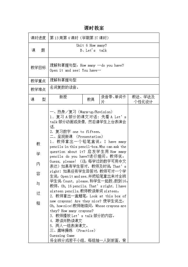 第六单元Unit 6 How many 第4课时Part B.Let 's talk教案第1页
