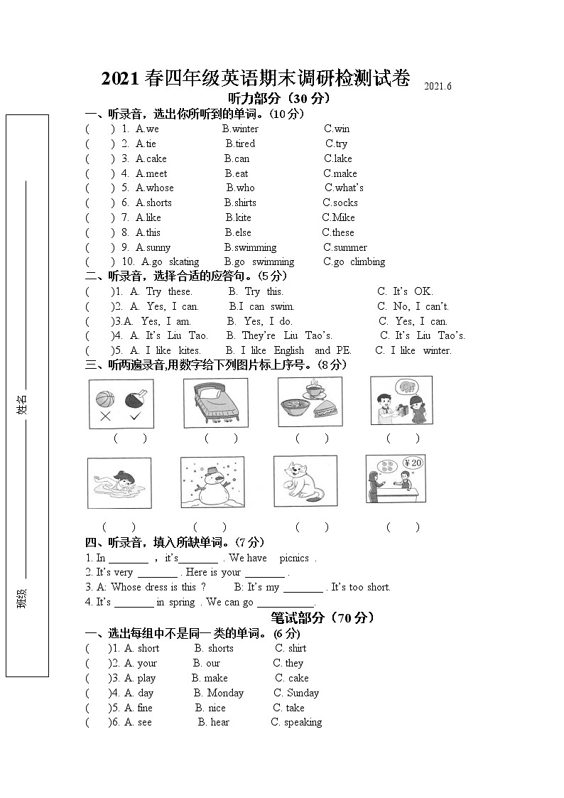 （期末真题）2021春江苏南通四年级英语抽样调研检测试卷（有答案）第1页