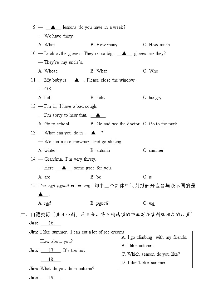（期末联考真题）2021年春盐城市小学四年级英语联考试卷（含答题纸和答案）第2页