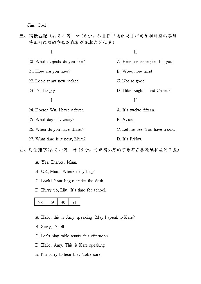 （期末联考真题）2021年春盐城市小学四年级英语联考试卷（含答题纸和答案）第3页