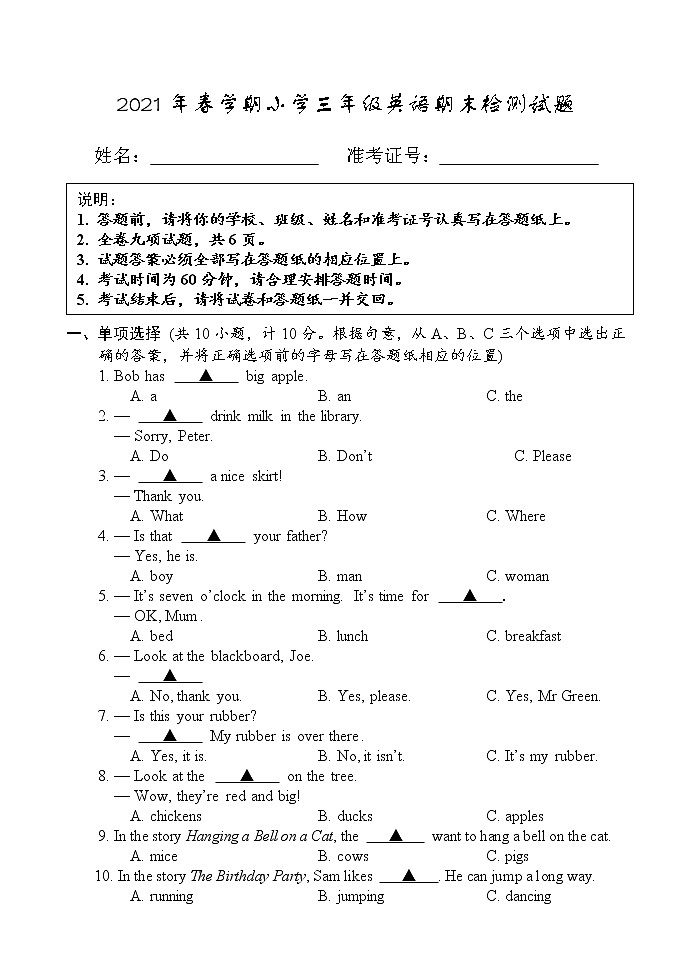 （期末联考真题）2021年春盐城市小学三年级英语联考试卷（含答题纸和答案）01
