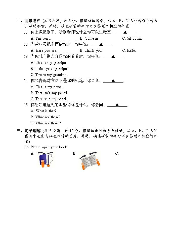 （期末联考真题）2021年春盐城市小学三年级英语联考试卷（含答题纸和答案）02