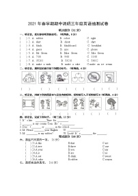 （期末真题）2021春江苏苏州三年级英语抽样调研检测试卷（有答案）