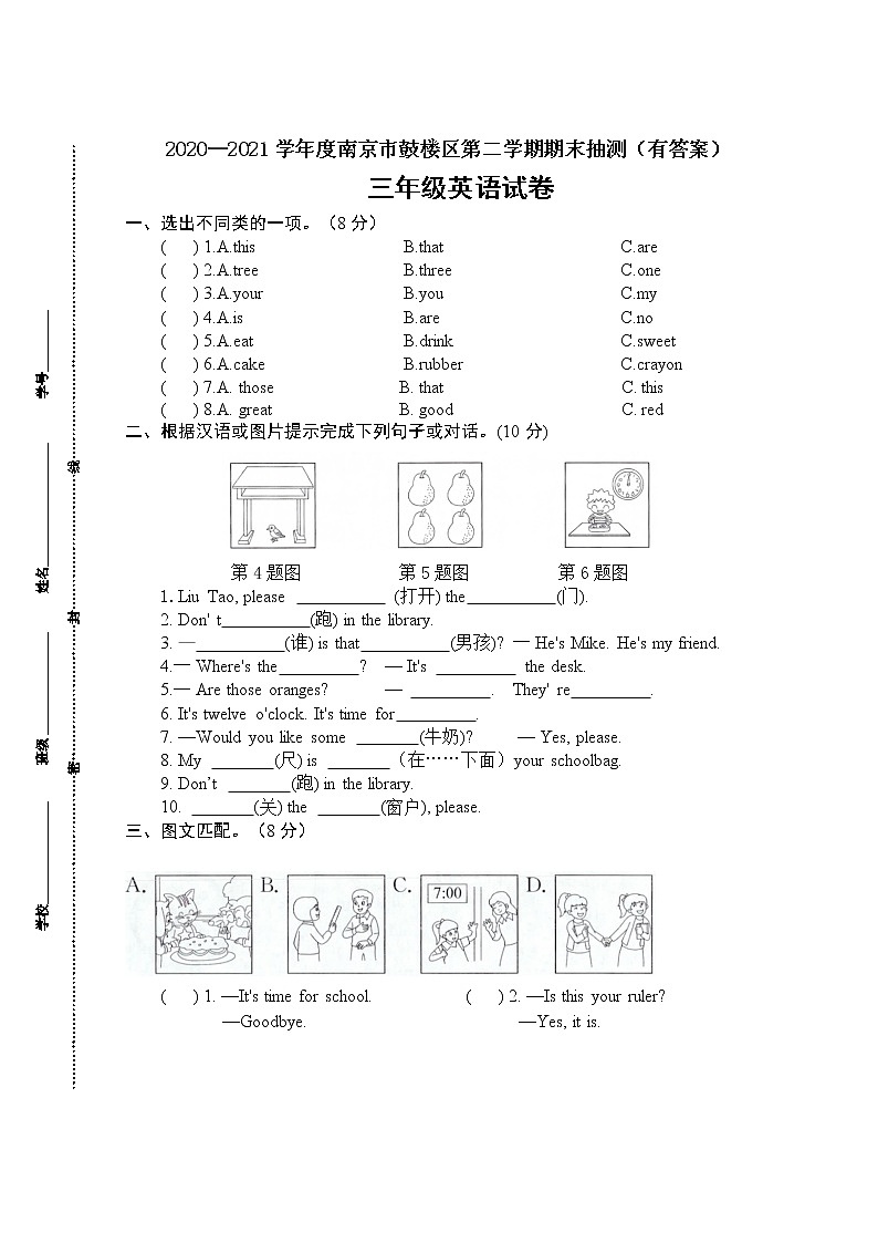 （期末真题）2021年南京市鼓楼区三年级英语下册期末抽测试卷（有答案）第1页