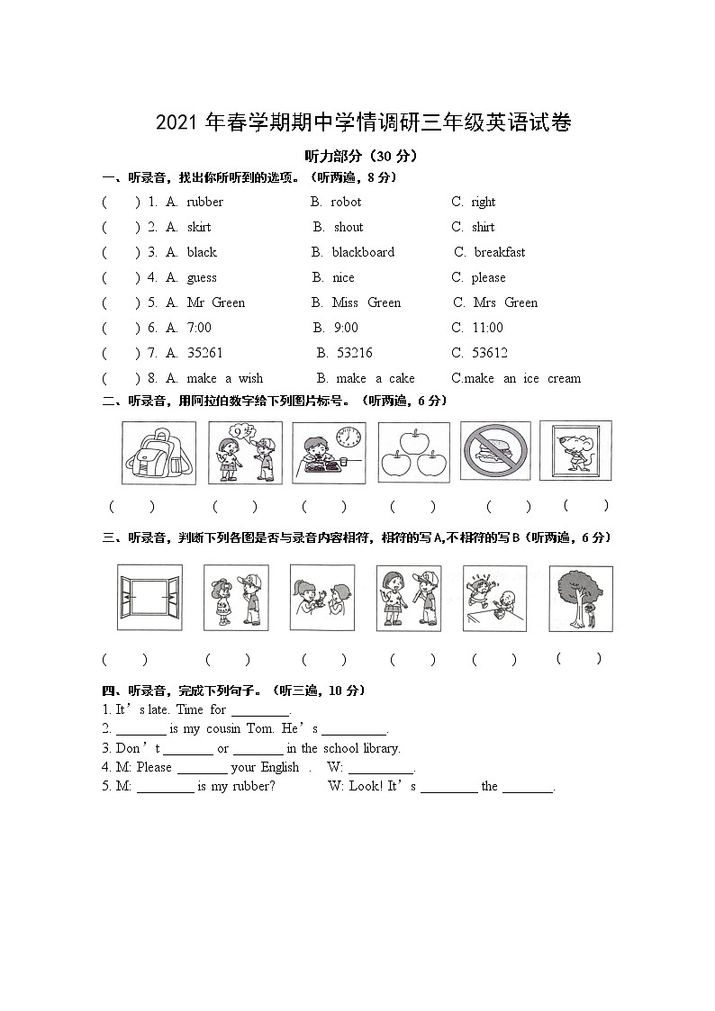 （期末真题）2021春学期期中学情调研三年级英语试卷（市抽测有听力有答题纸有答案）01