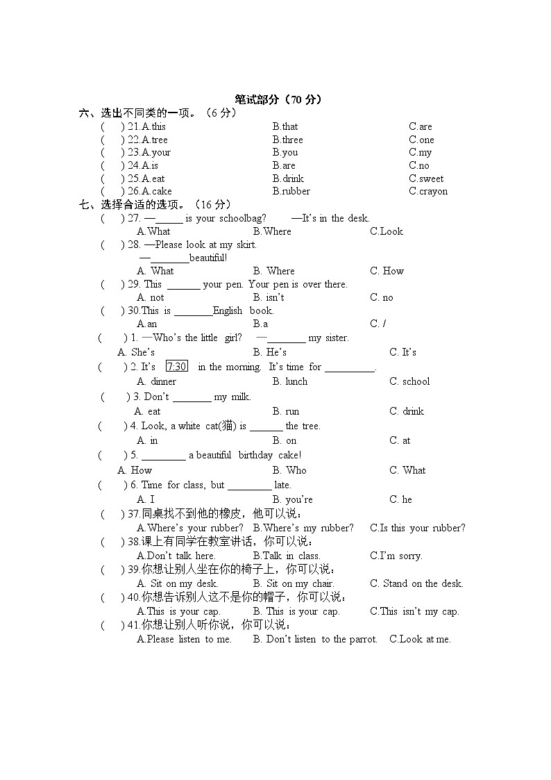 （期末真题）2021春学期期中学情调研三年级英语试卷（市抽测有听力有答题纸有答案）02