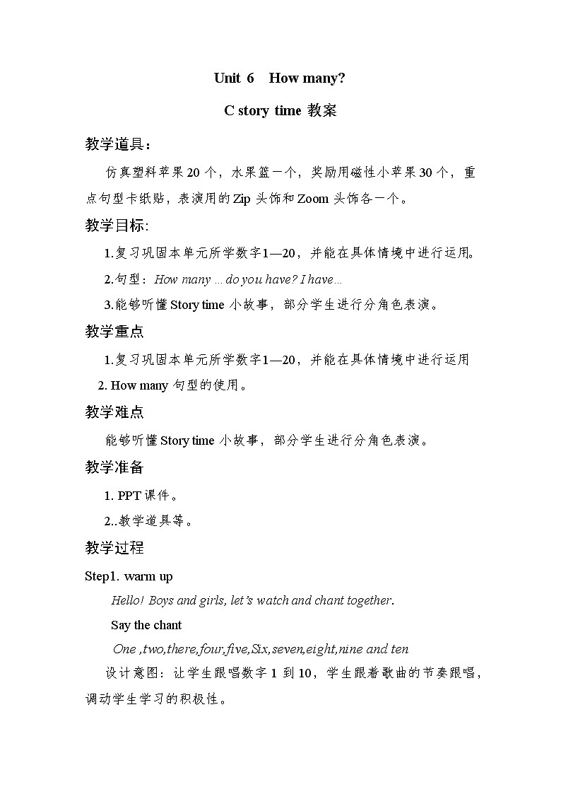 人教版（PEP）Unit 6 How many？Part C story time（教案） 英语三年级下册第1页