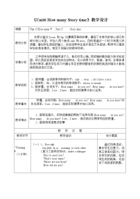 小学英语人教版 (PEP)三年级下册Unit 6 How many? Part C教案