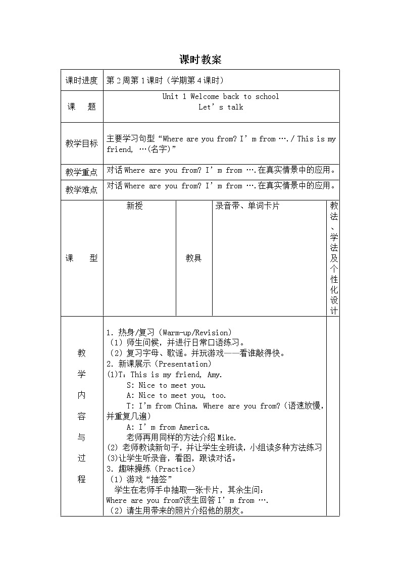 第4课时教案第1页