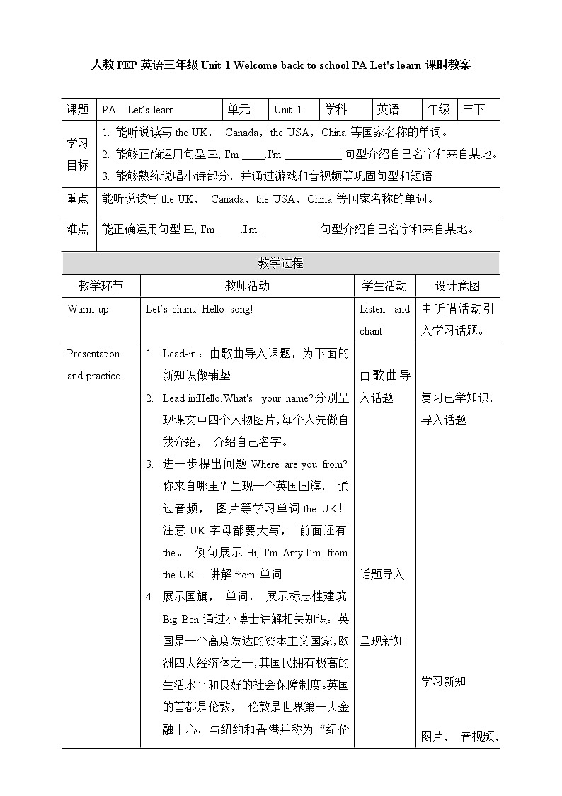 人教版英语3年级下册 unit 1  A2  PPT课件+教案01