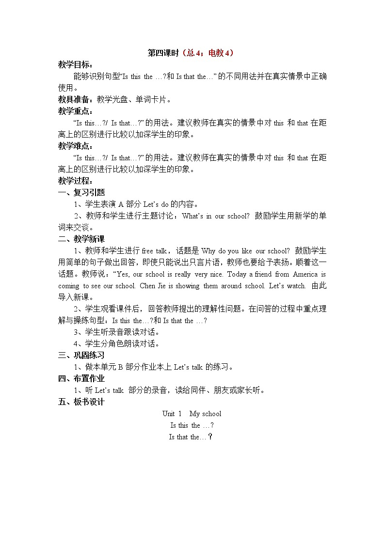 第一单元Unit One My school 第4课时PartB Let's talk教案01