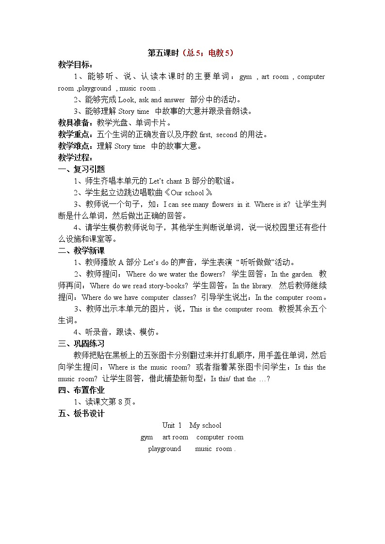 第一单元Unit One My school 第5课时PartB.Let's learn教案01