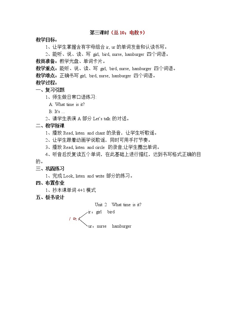 第二单元Unit2 What time is it 第3课时PartA.Let's spell教案01