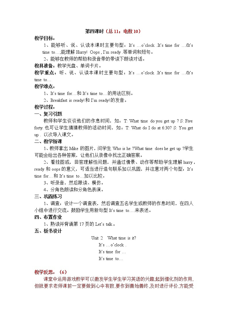 第二单元Unit2 What time is it 第4课时PartB.Let's talk教案01