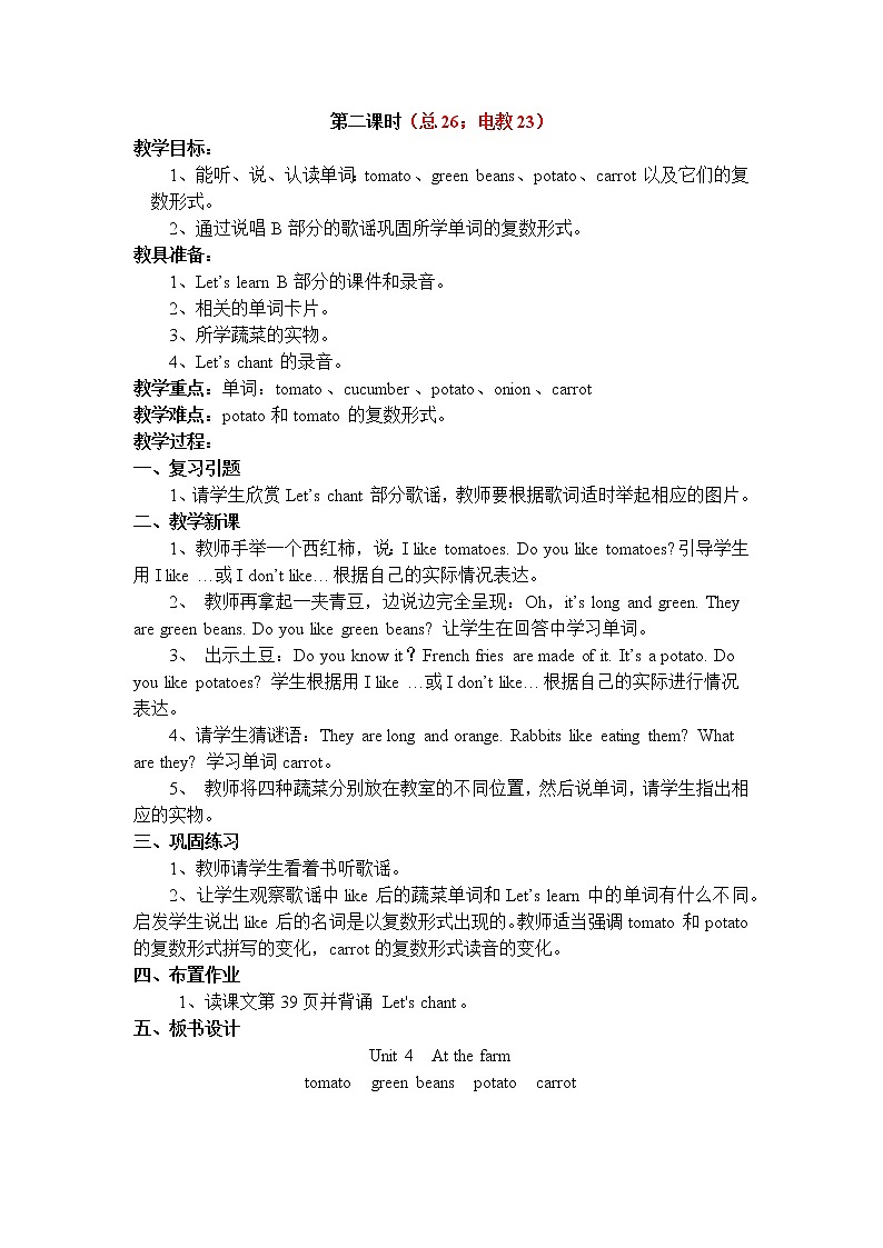 第四单元Unit 4 At the farm 第2课时PartA.Let 's learn教案第1页