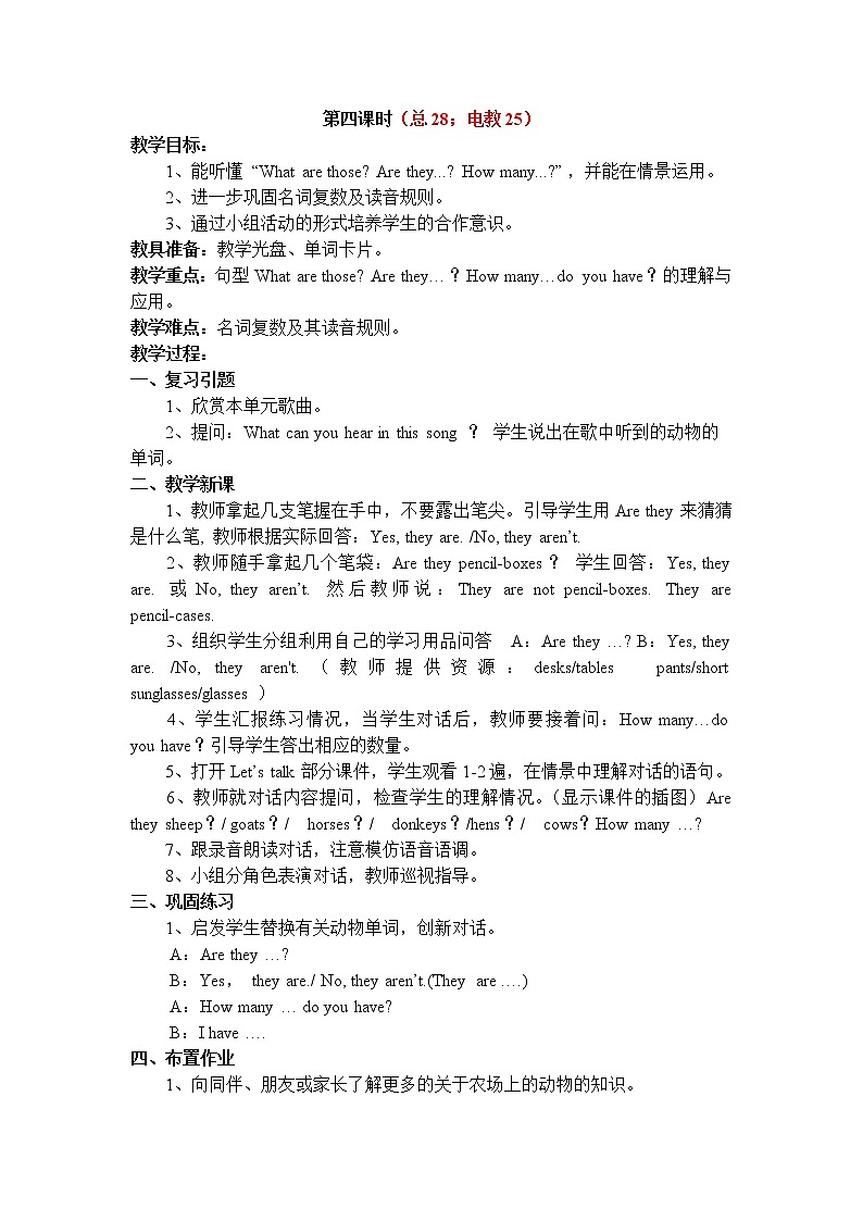 第四单元Unit 4 At the farm 第4课时PartB.Let's talk教案01