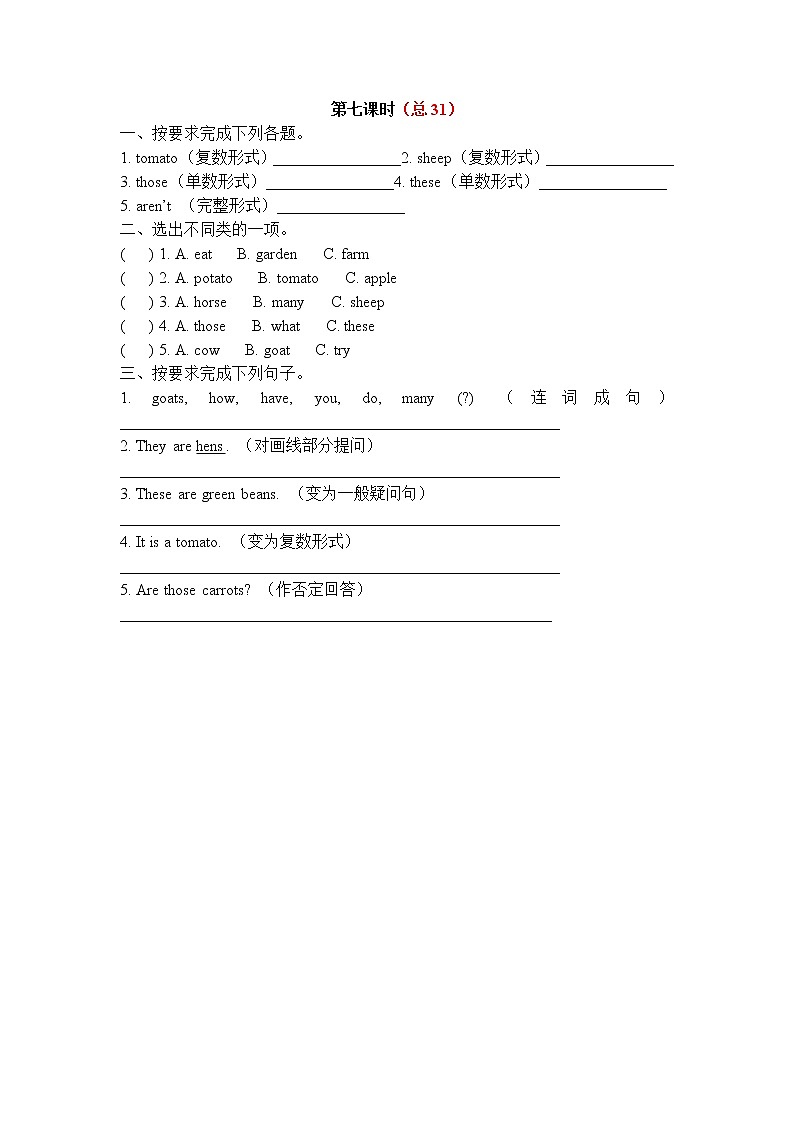 第四单元Unit4 At the farm 第7课时PartA&B.复习题教案第1页