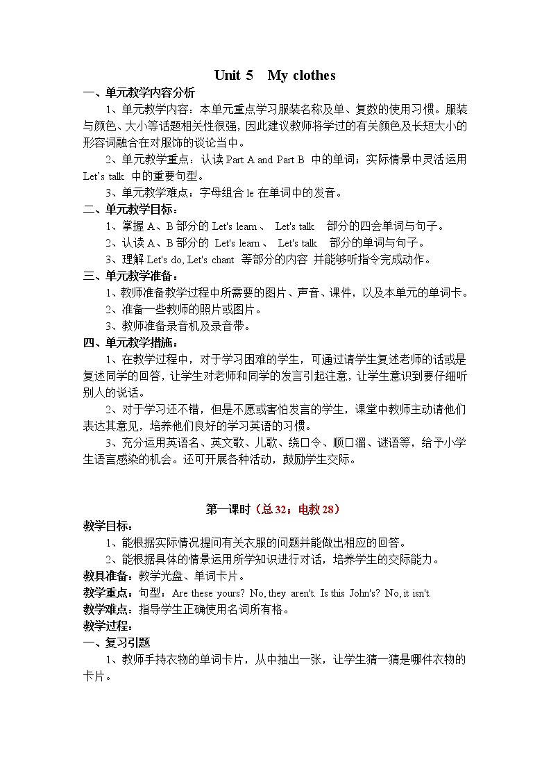 第五单元Unit 5 My clothes 第1课时PartA.Let 's talk教案第1页