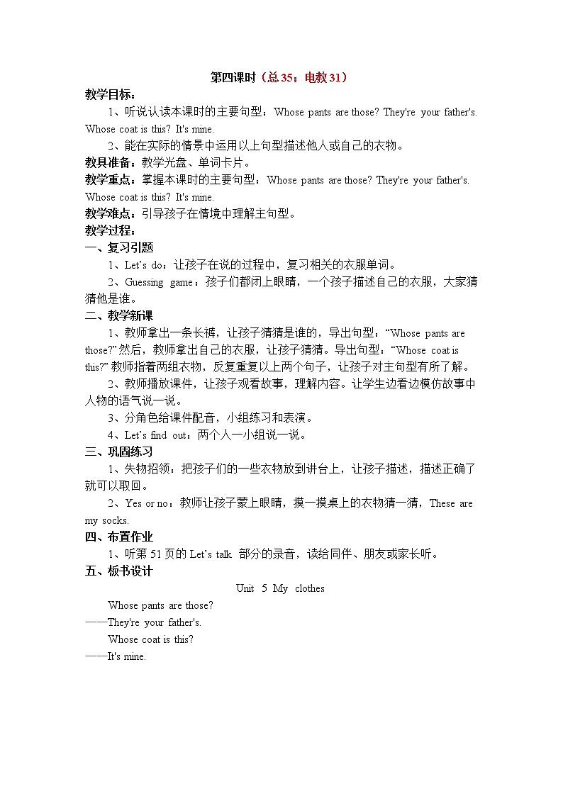 第五单元Unit 5 My clothes 第4课时PartB.Let 's talk教案第1页