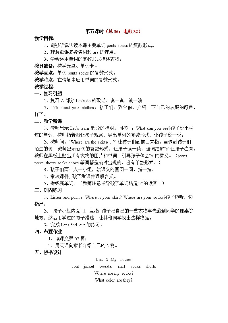 第五单元Unit 5 My clothes 第5课时PartB.Let 's learn教案第1页