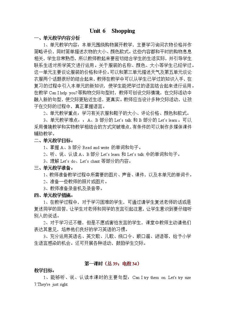第六单元Unit 6 shopping 第1课时PartA.Let's talk教案01