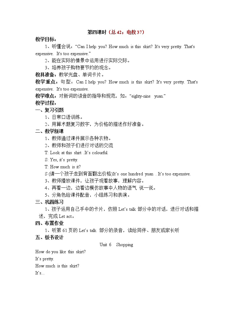 第六单元Unit 6 shopping 第4课时PartB.Let 's talk教案第1页