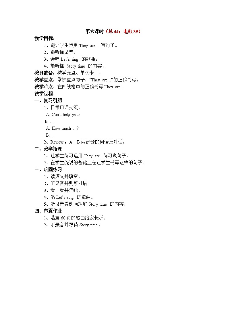 第六单元Unit 6 shopping 第6课时PartA.Let's check教案01